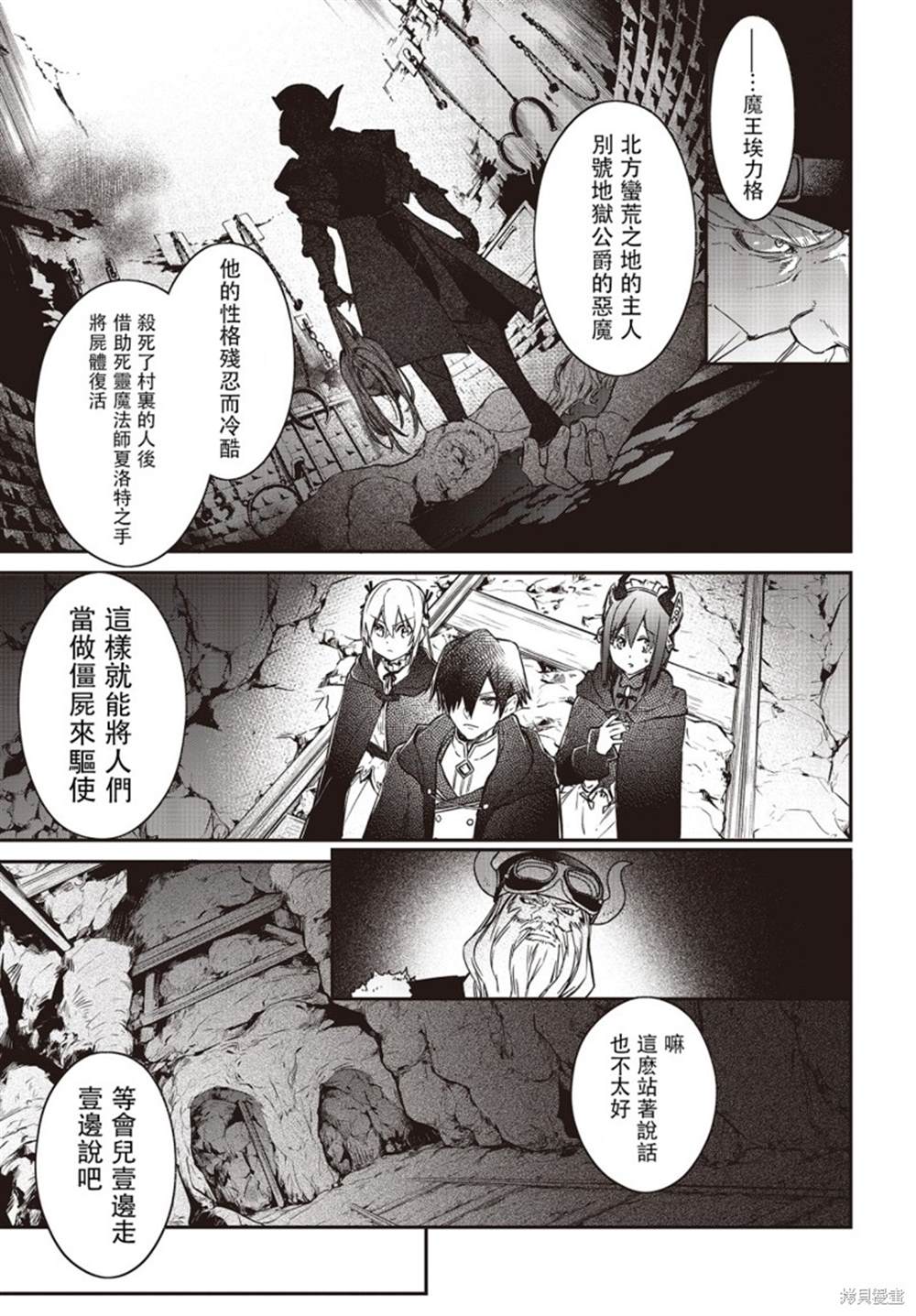 《现实主义魔王的异世界改革》第12话 第5页