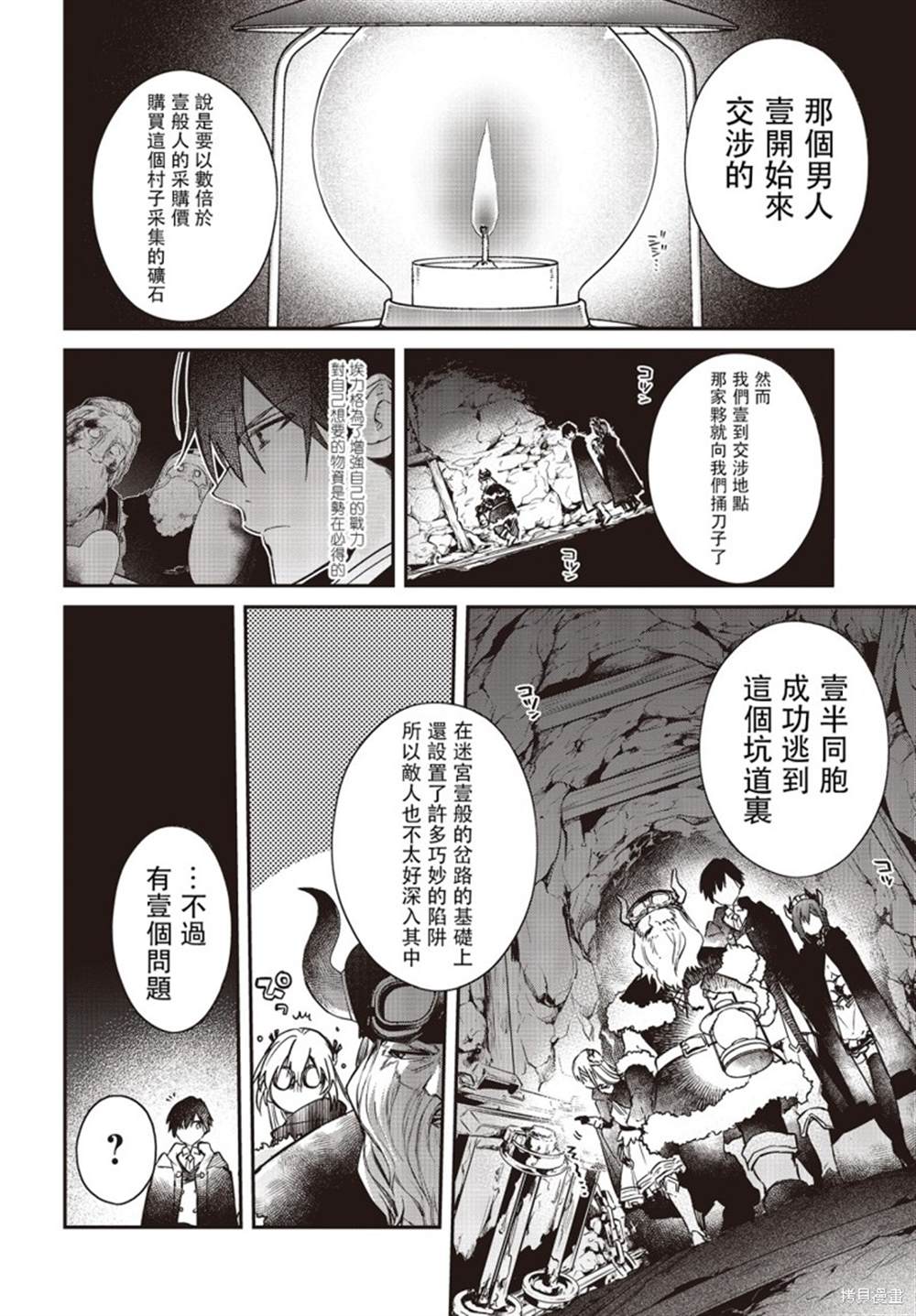 《现实主义魔王的异世界改革》第12话 第6页