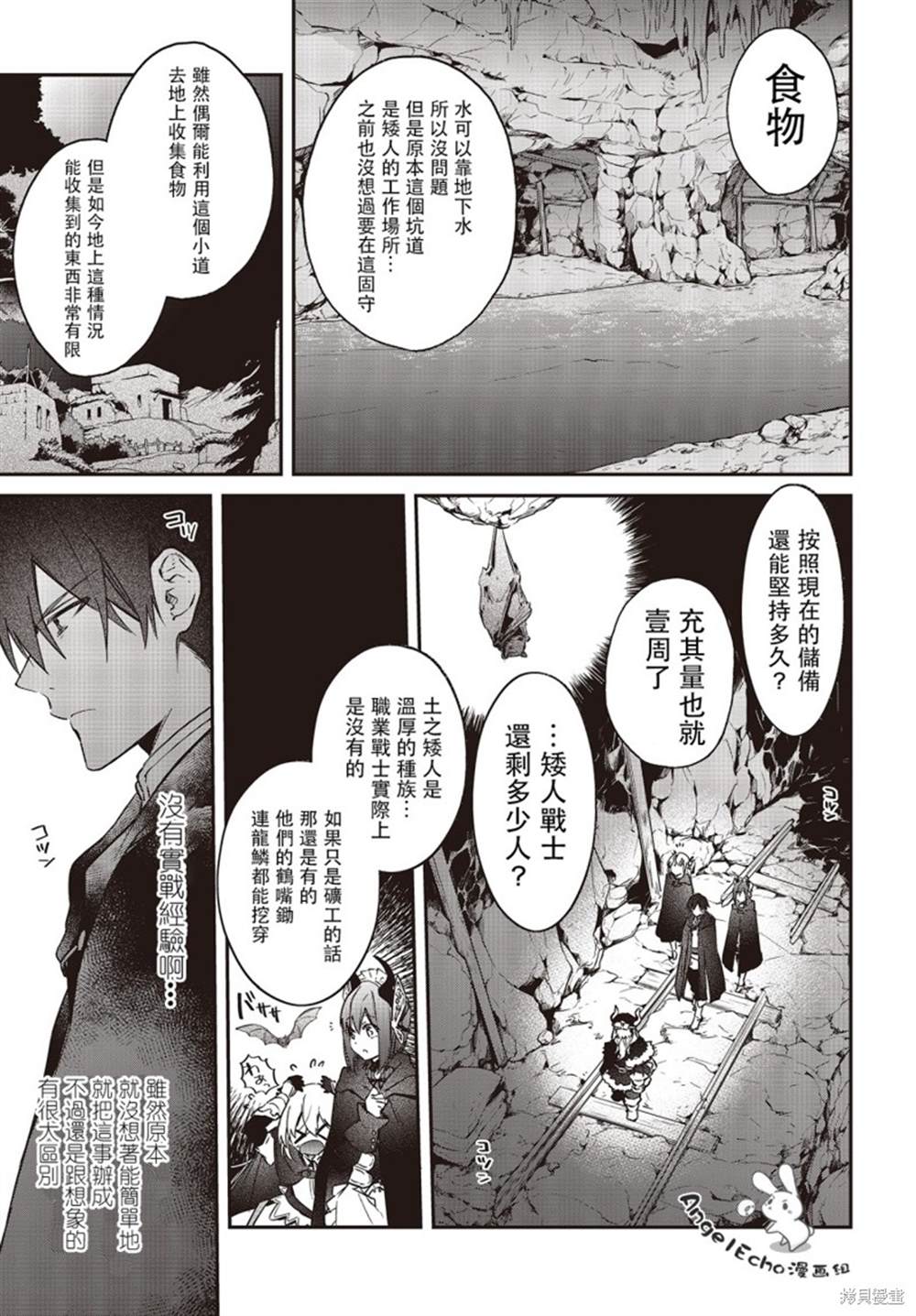 《现实主义魔王的异世界改革》第12话 第7页
