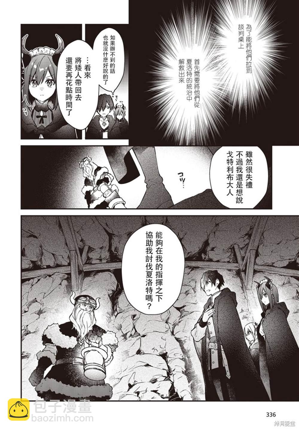 《现实主义魔王的异世界改革》第12话 第8页