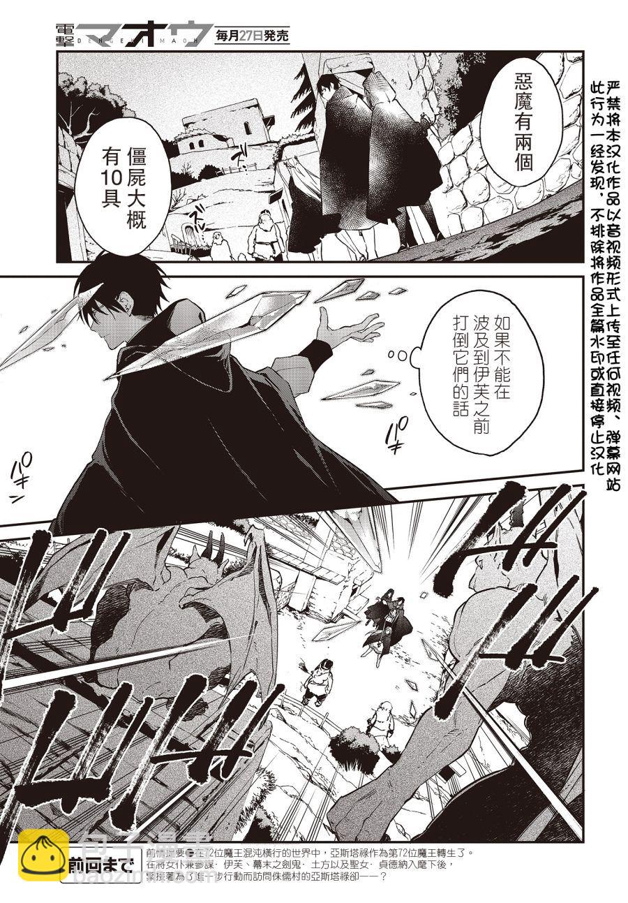 《现实主义魔王的异世界改革》第10话 第3页