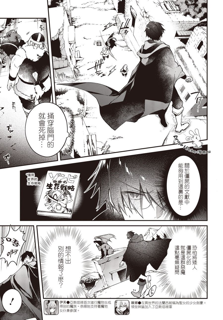 《现实主义魔王的异世界改革》第10话 第5页