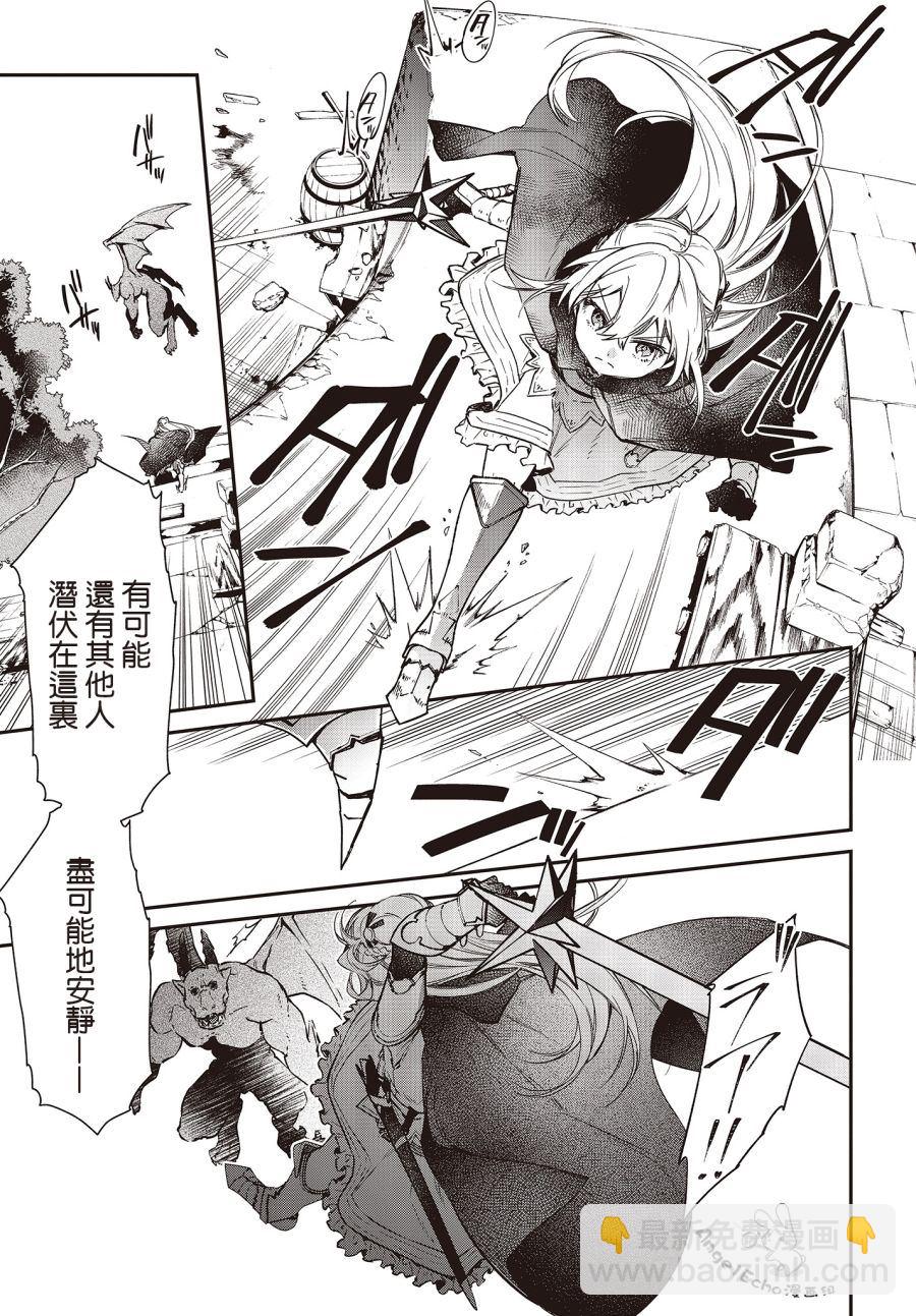 《现实主义魔王的异世界改革》第10话 第9页