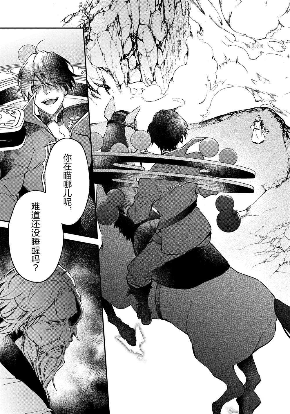 《现实主义魔王的异世界改革》第17话 第11页