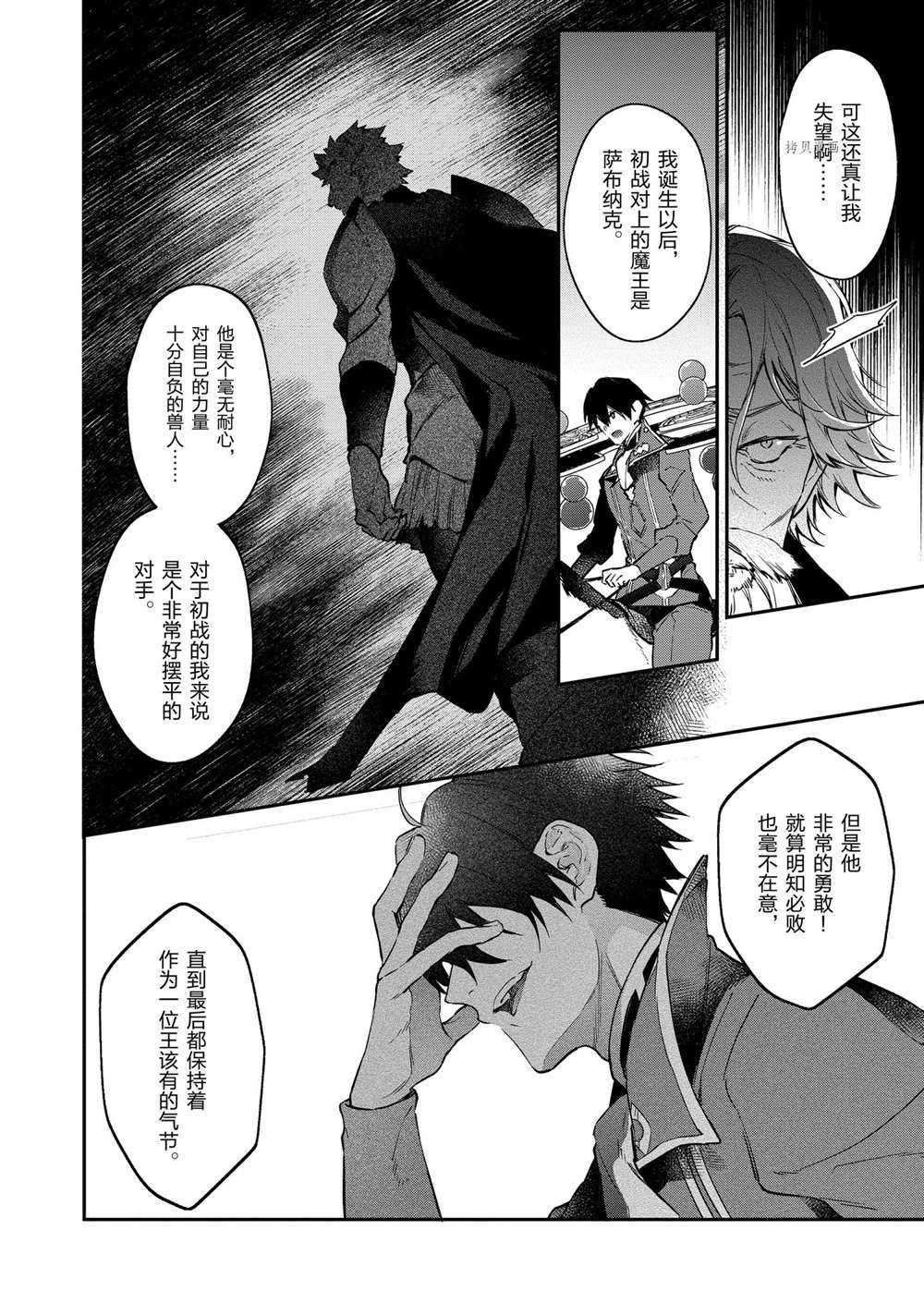 《现实主义魔王的异世界改革》第17话 第14页