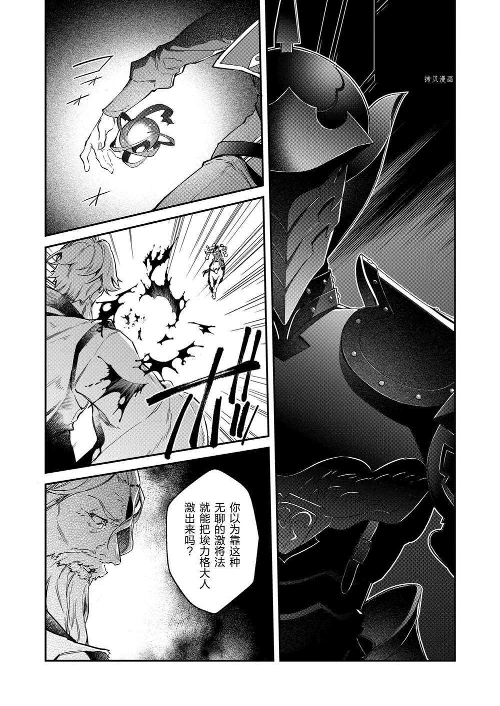 《现实主义魔王的异世界改革》第17话 第16页