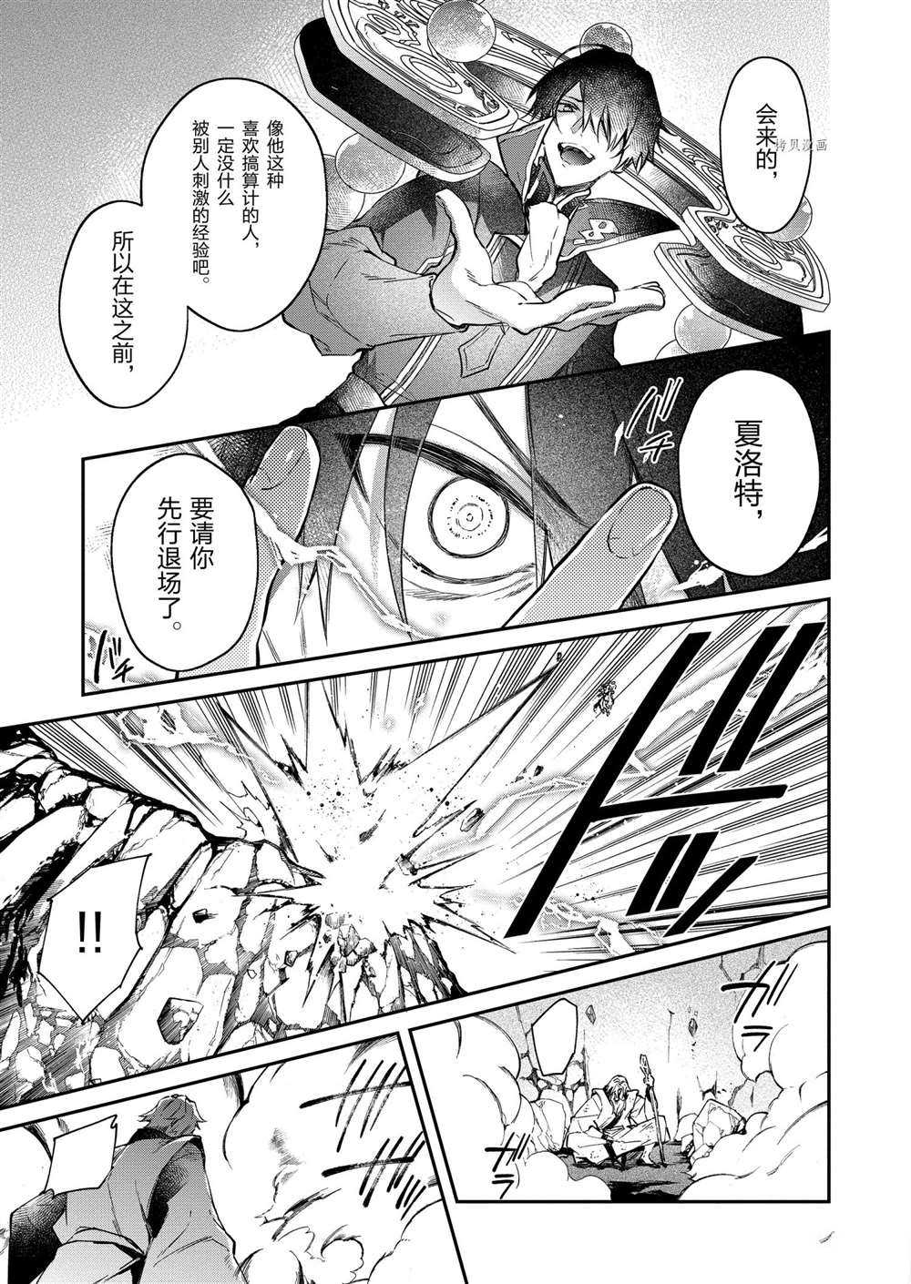 《现实主义魔王的异世界改革》第17话 第17页