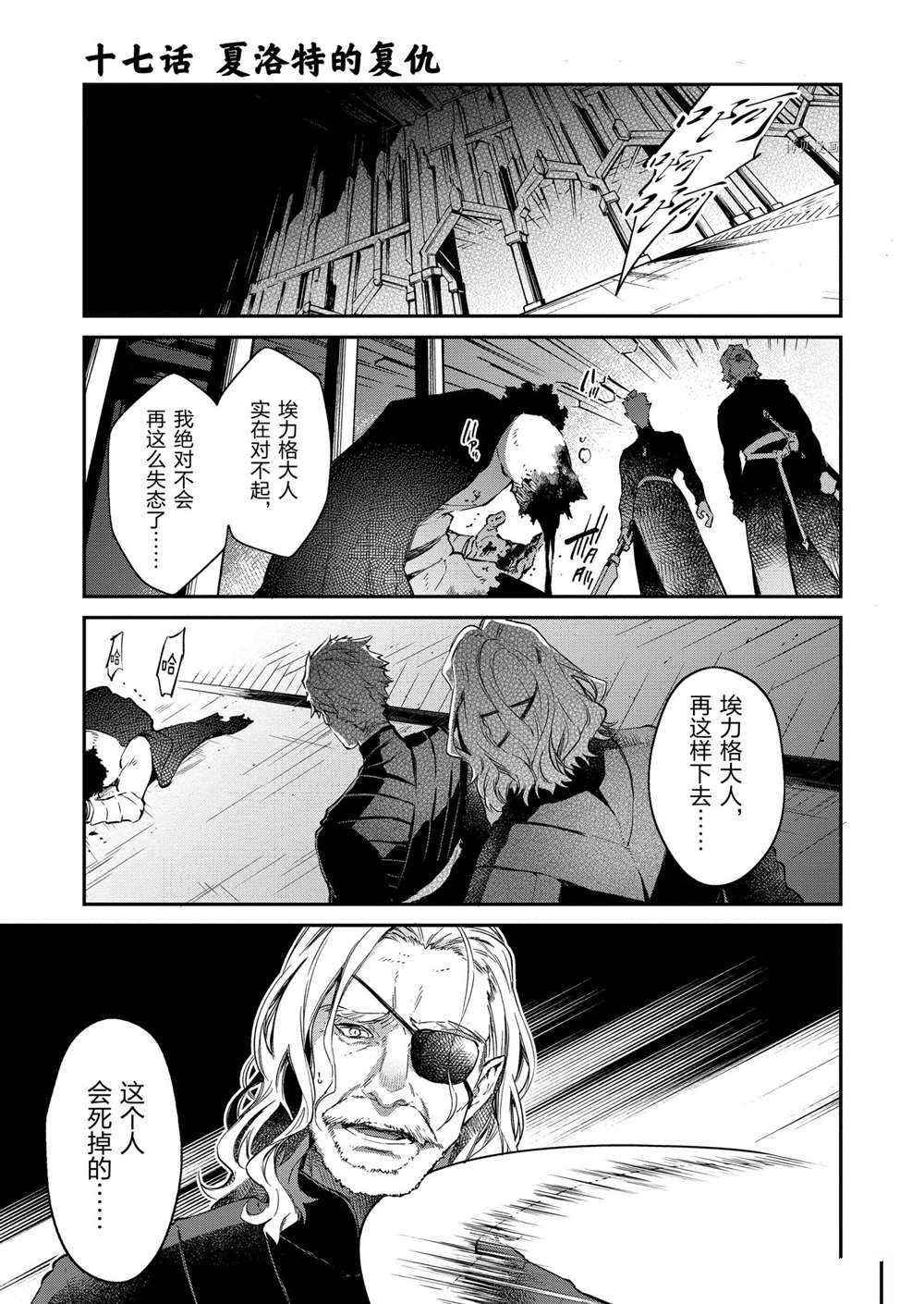 《现实主义魔王的异世界改革》第17话 第1页