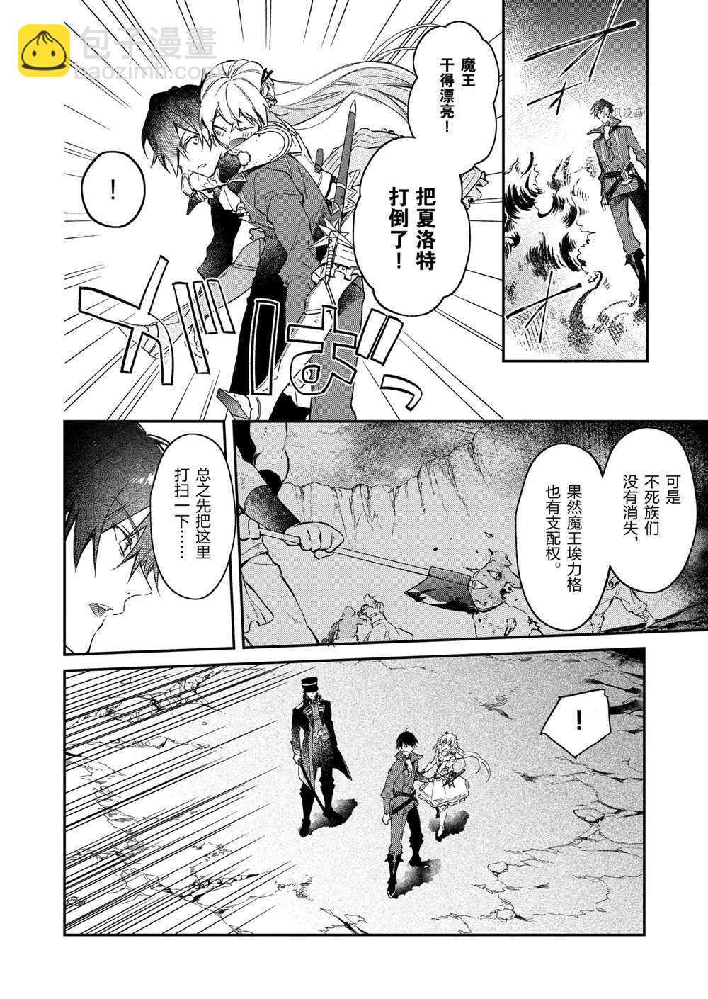 《现实主义魔王的异世界改革》第17话 第22页