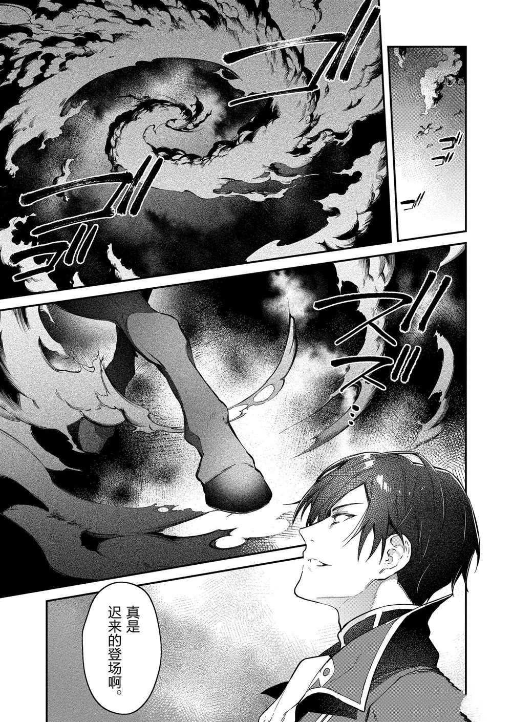 《现实主义魔王的异世界改革》第17话 第23页