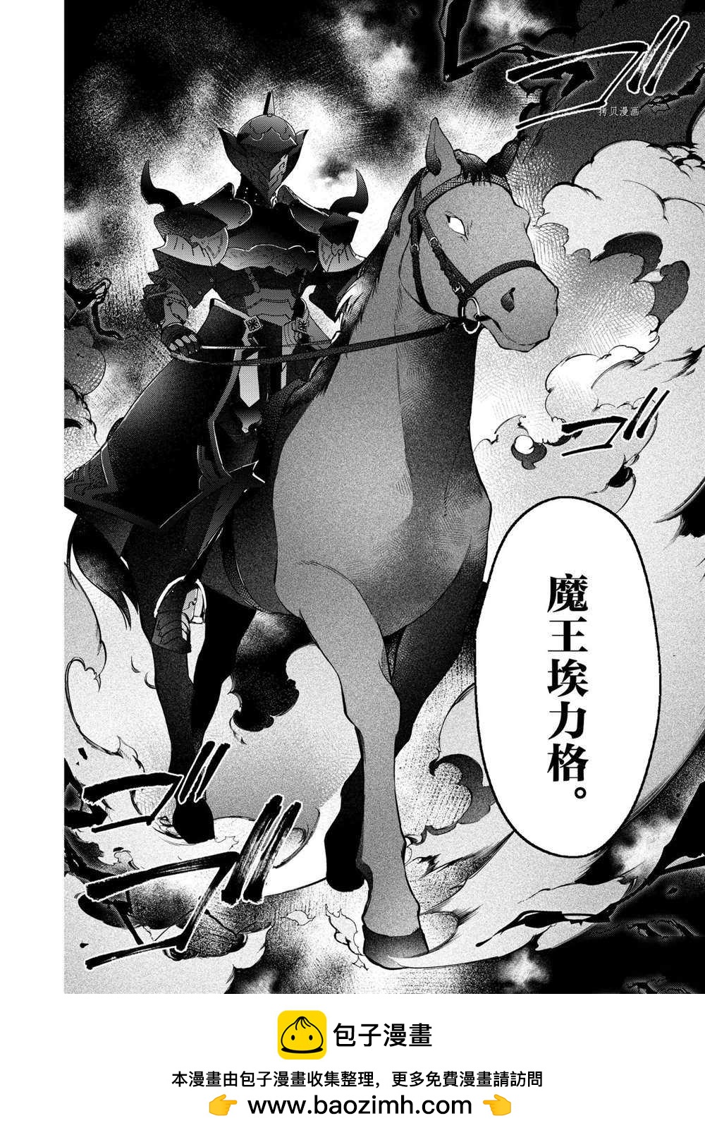 《现实主义魔王的异世界改革》第17话 第24页