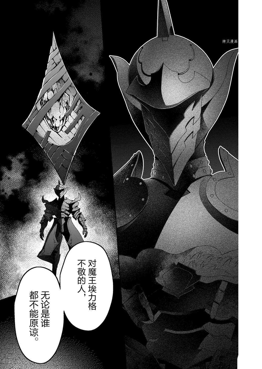 《现实主义魔王的异世界改革》第17话 第3页