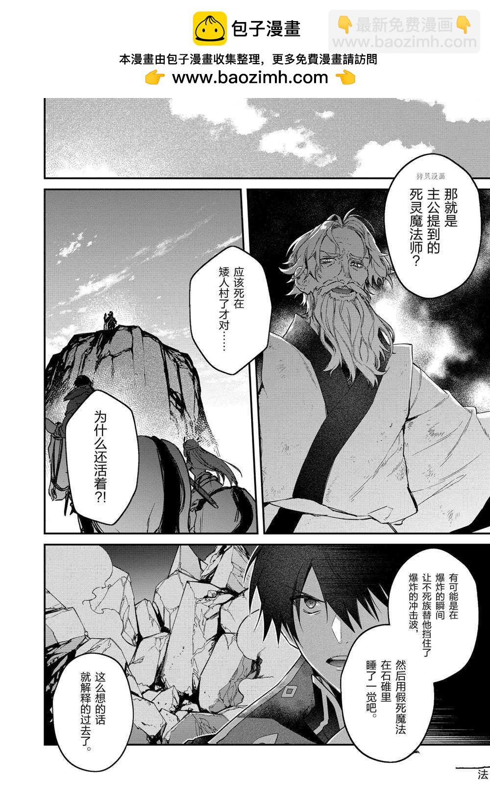 《现实主义魔王的异世界改革》第17话 第4页