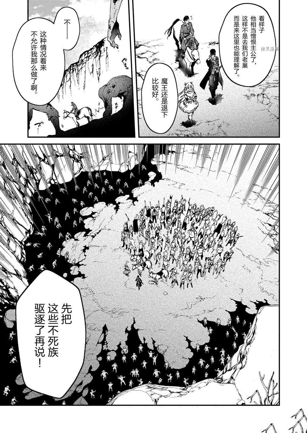《现实主义魔王的异世界改革》第17话 第5页