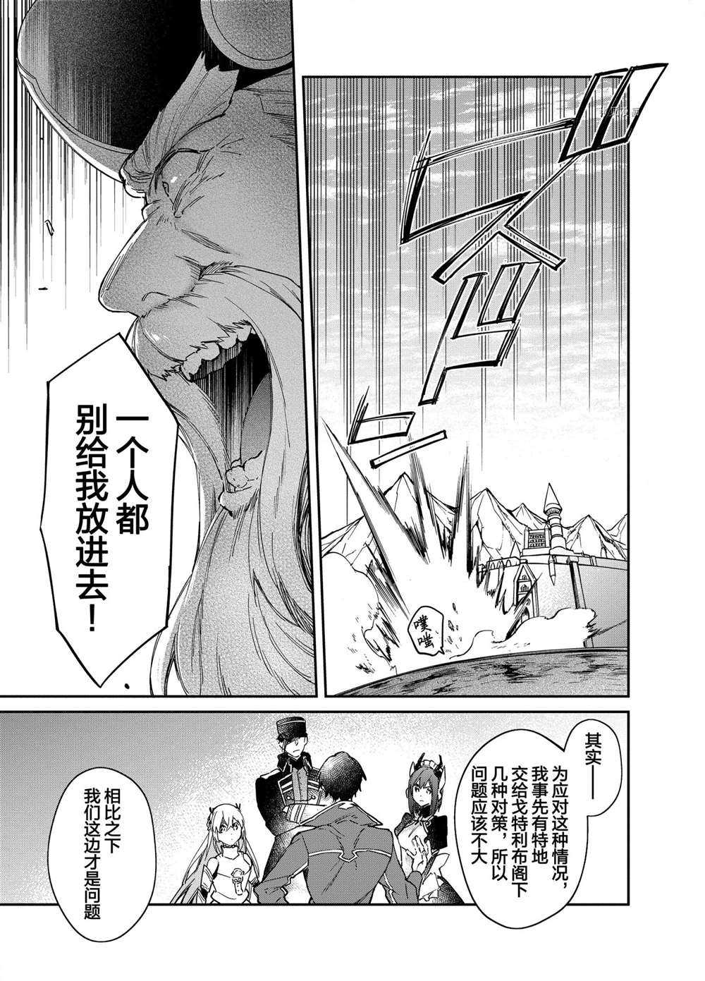 《现实主义魔王的异世界改革》第16话 第15页