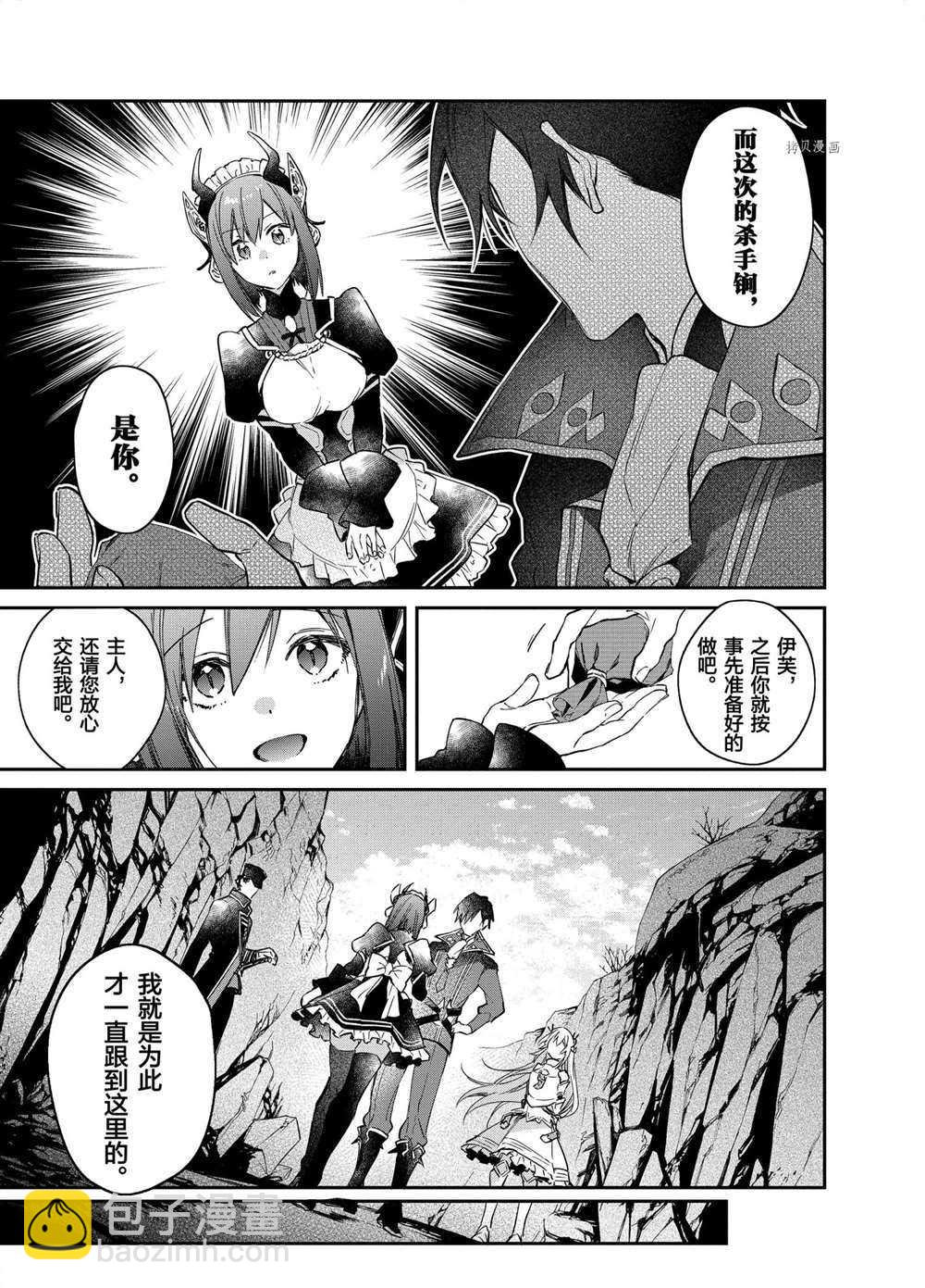 《现实主义魔王的异世界改革》第16话 第17页