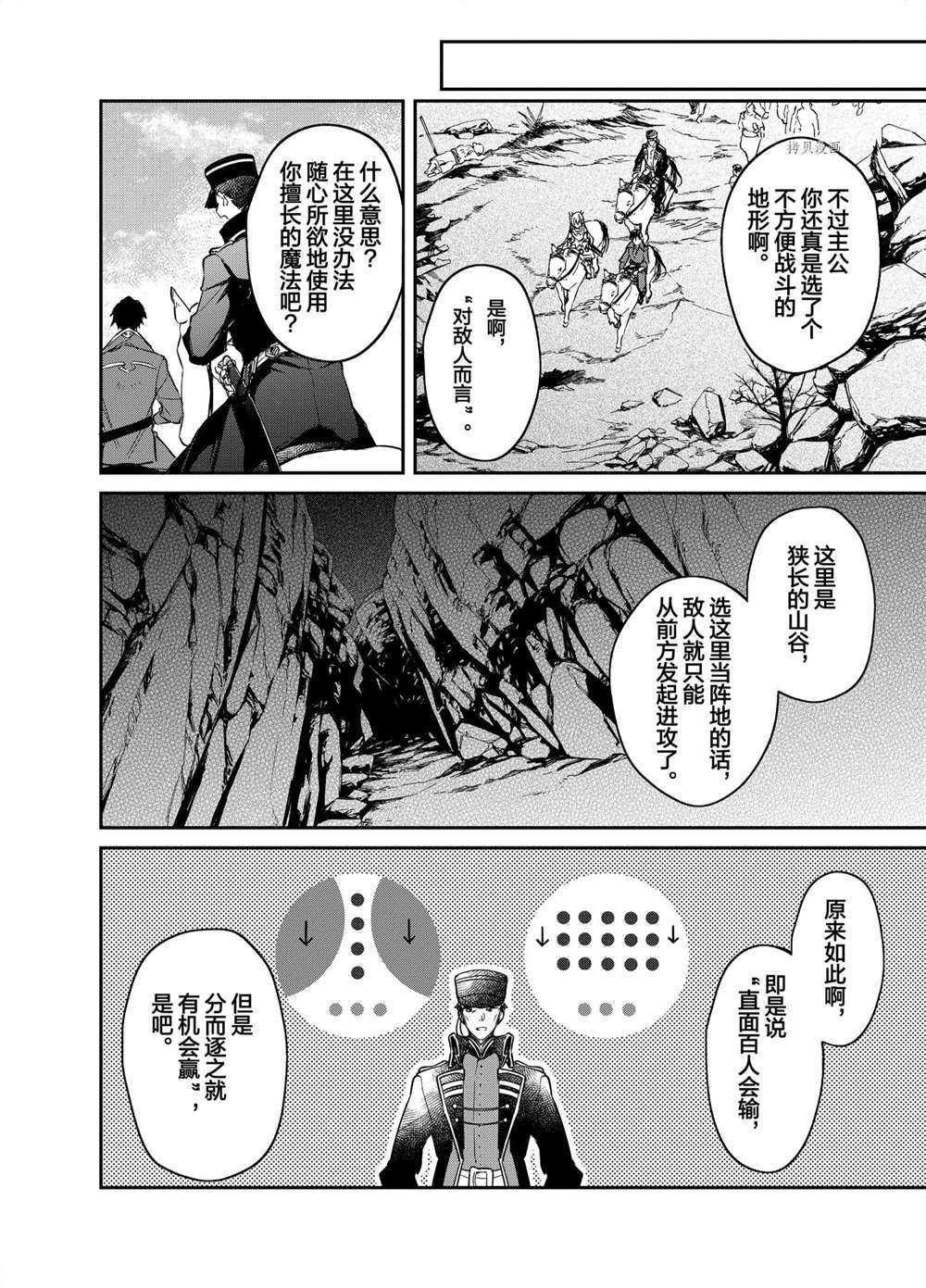 《现实主义魔王的异世界改革》第16话 第18页