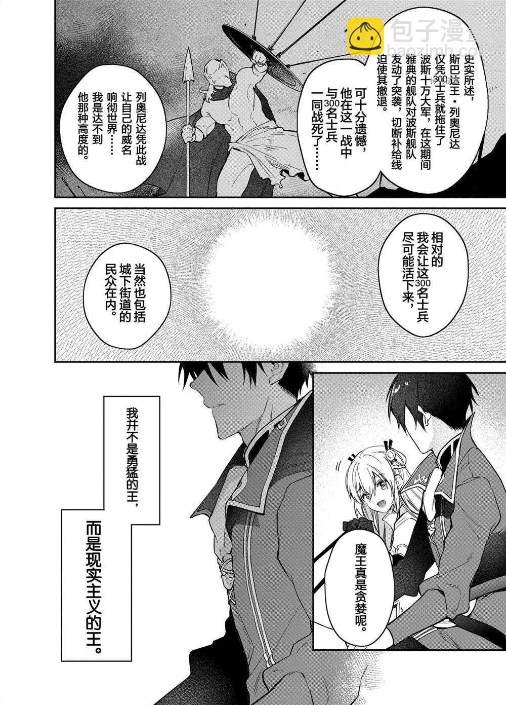 《现实主义魔王的异世界改革》第16话 第20页
