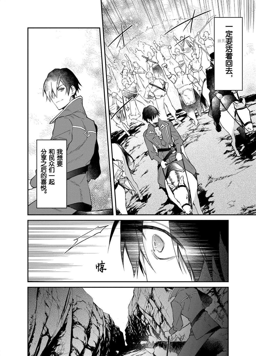 《现实主义魔王的异世界改革》第16话 第22页