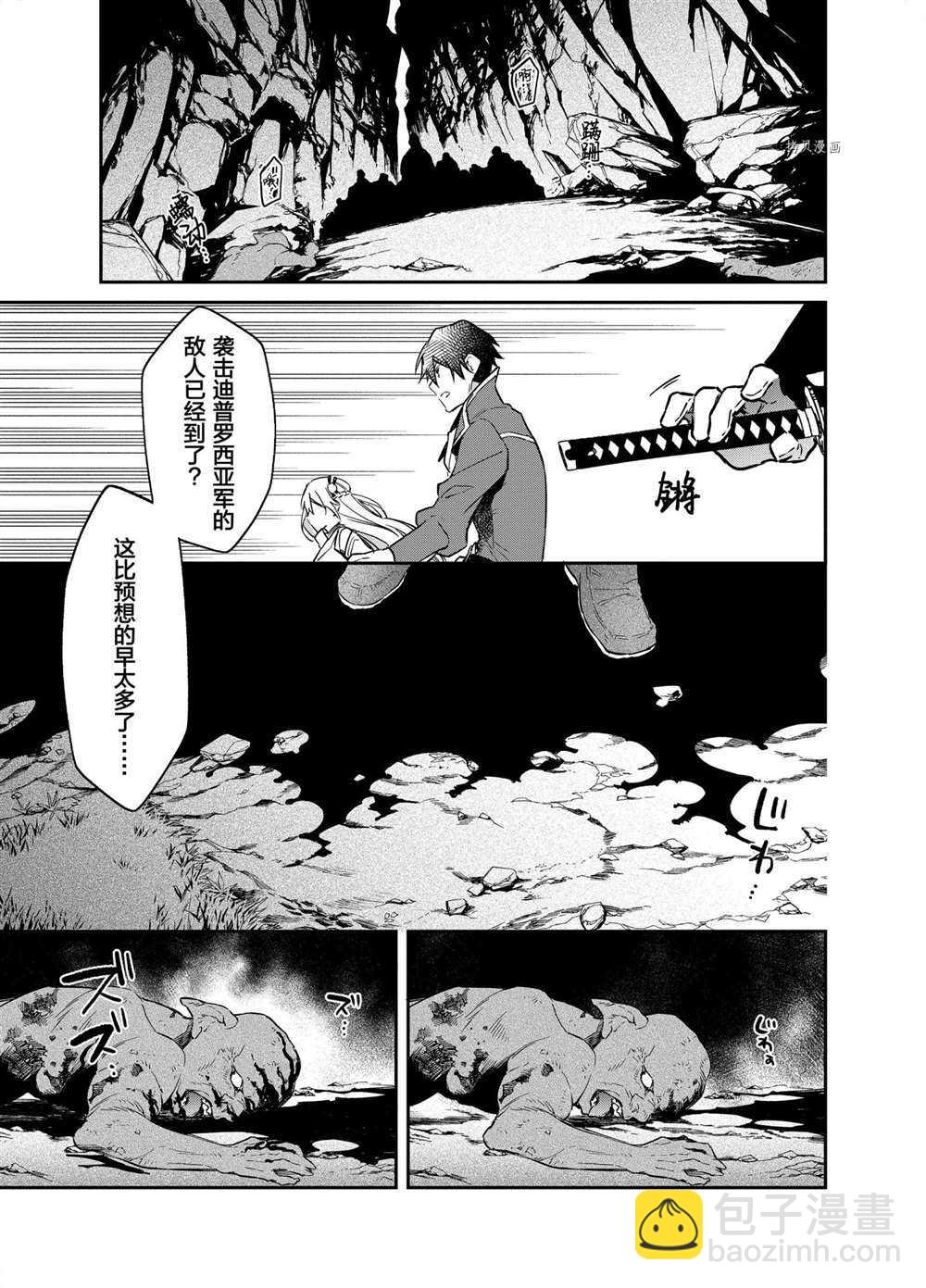 《现实主义魔王的异世界改革》第16话 第23页