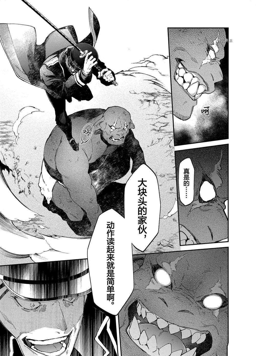 《现实主义魔王的异世界改革》第16话 第3页