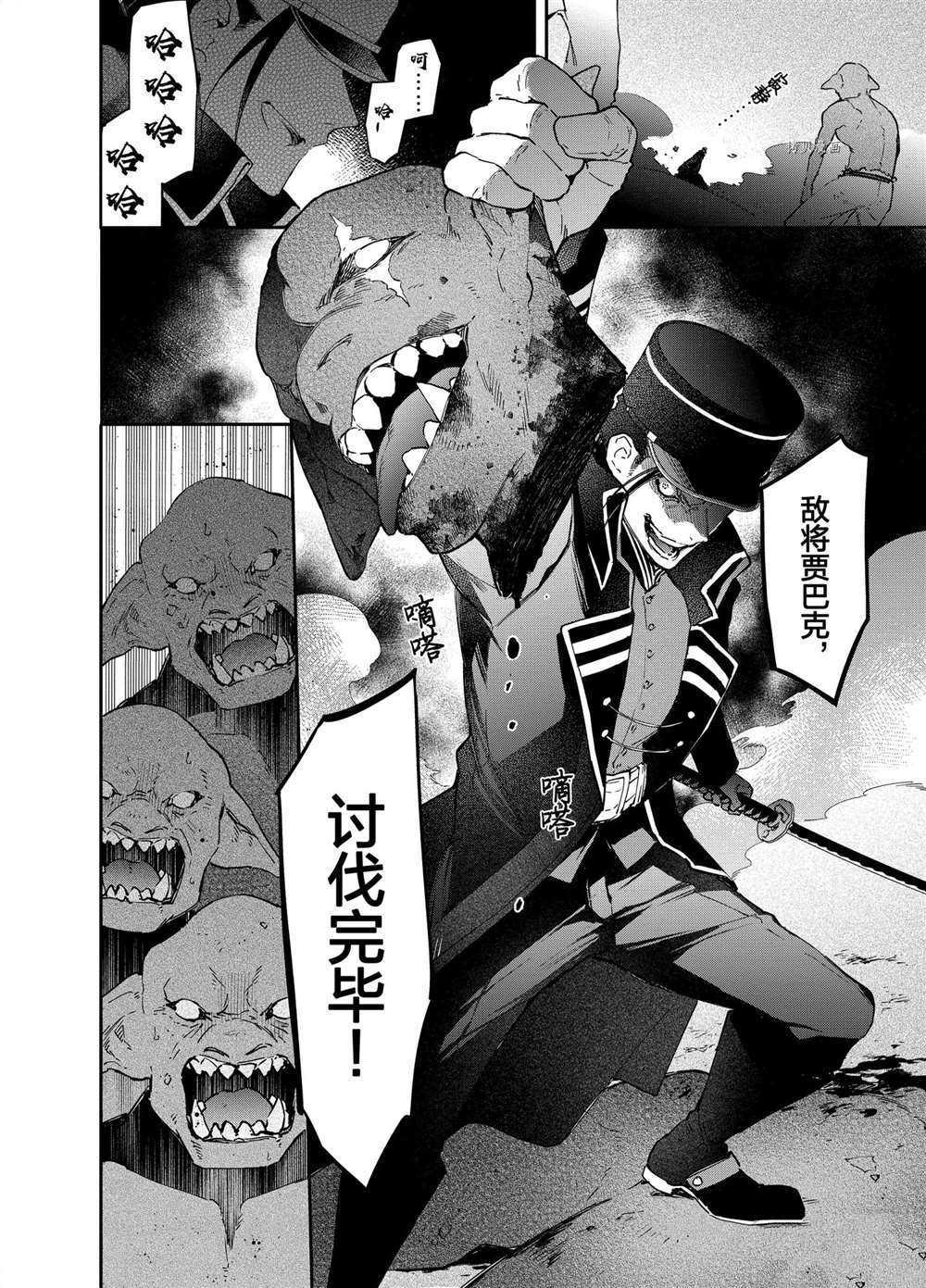 《现实主义魔王的异世界改革》第16话 第4页