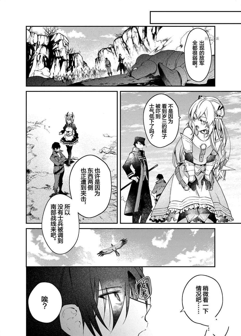 《现实主义魔王的异世界改革》第16话 第6页