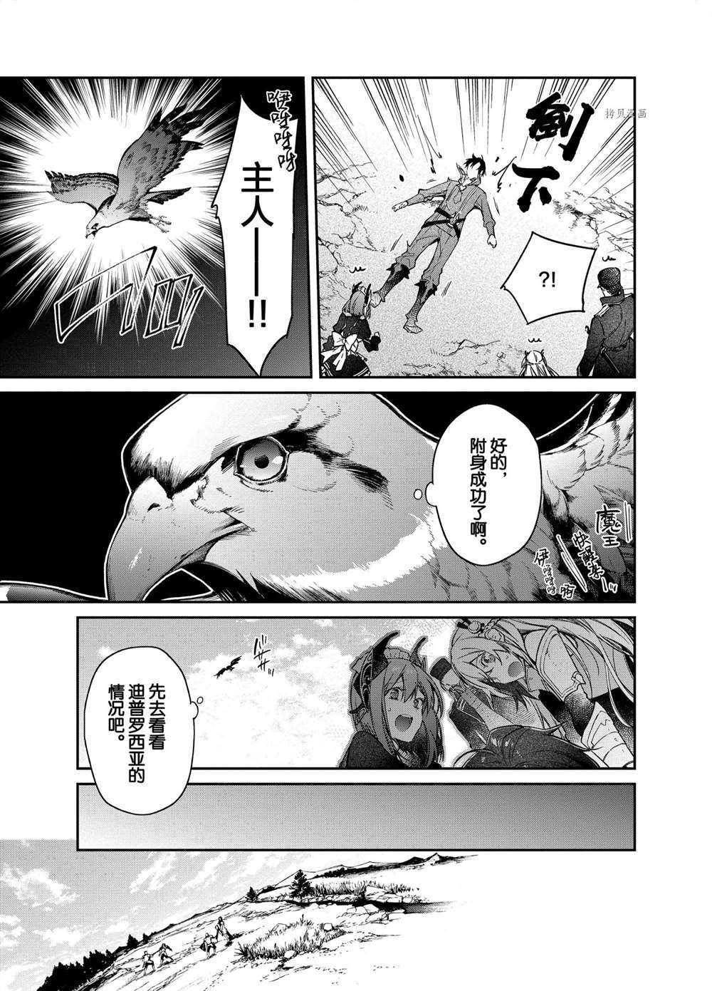 《现实主义魔王的异世界改革》第16话 第7页