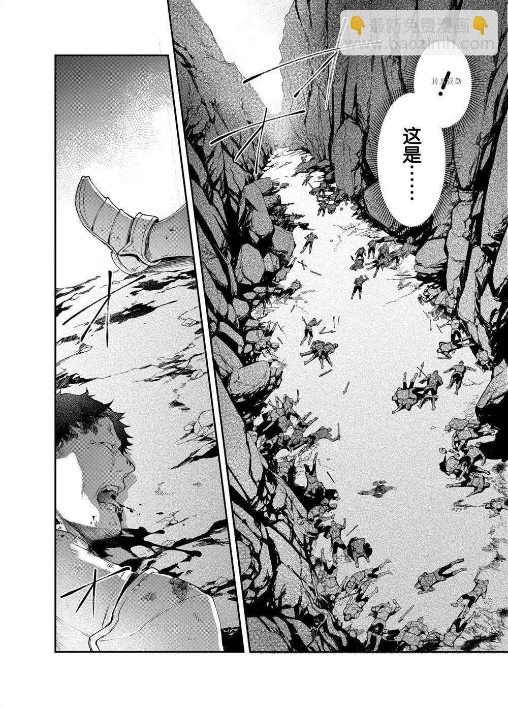 《现实主义魔王的异世界改革》第16话 第8页