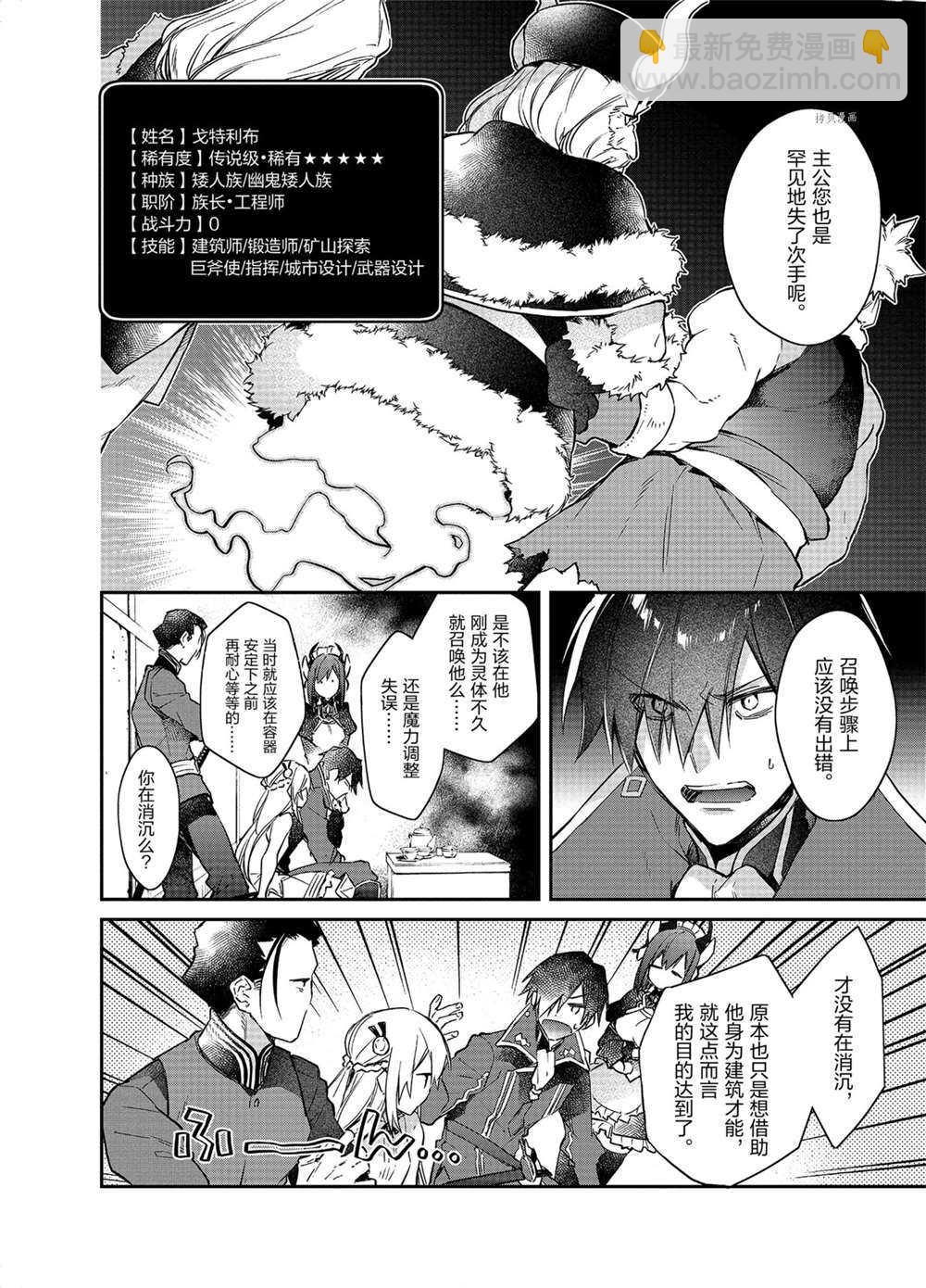 《现实主义魔王的异世界改革》第14话 第14页
