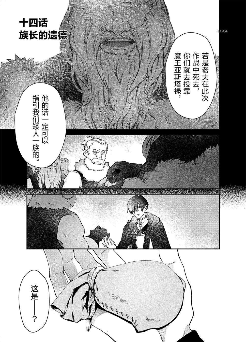 《现实主义魔王的异世界改革》第14话 第1页