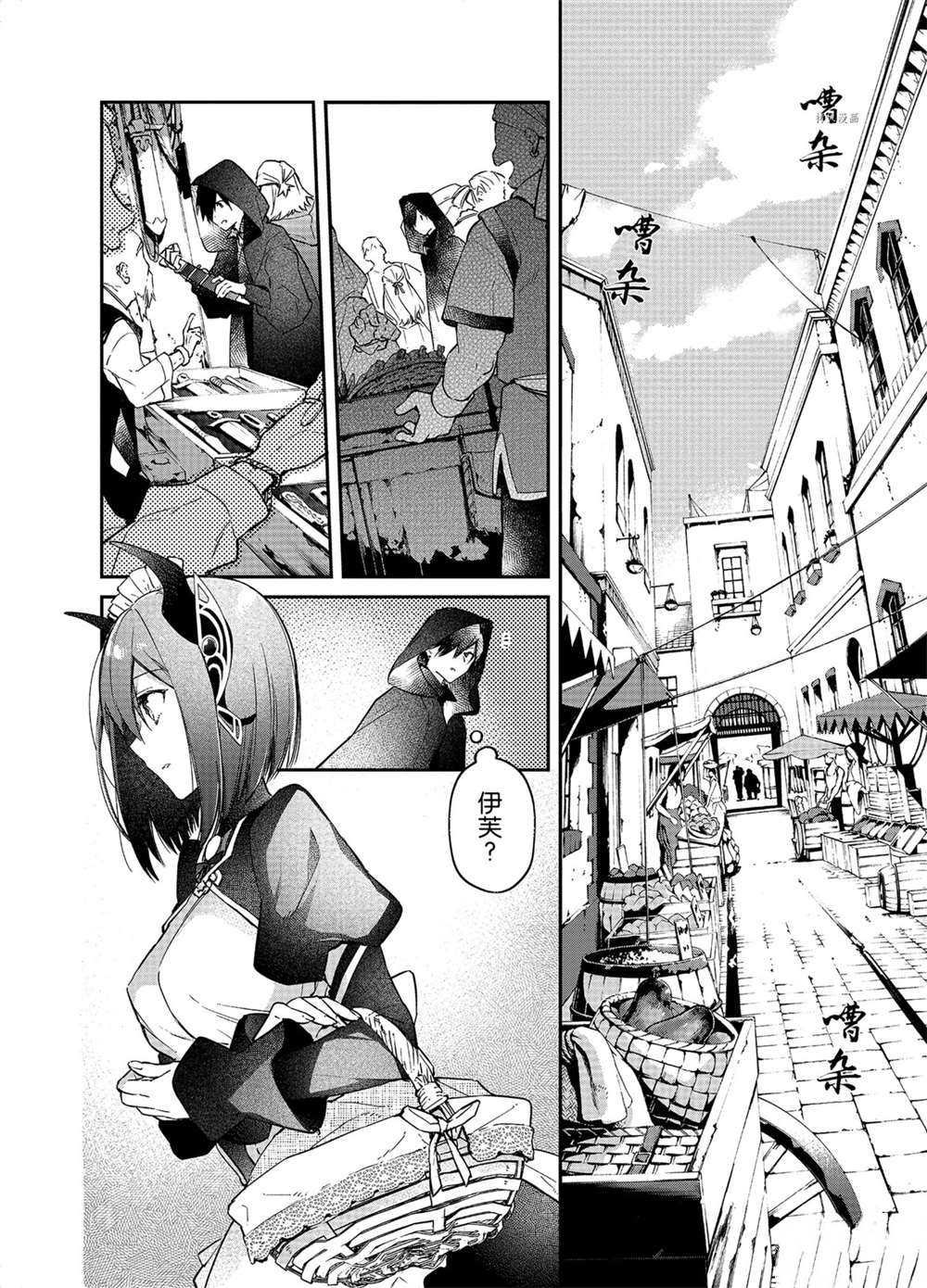 《现实主义魔王的异世界改革》第14话 第20页