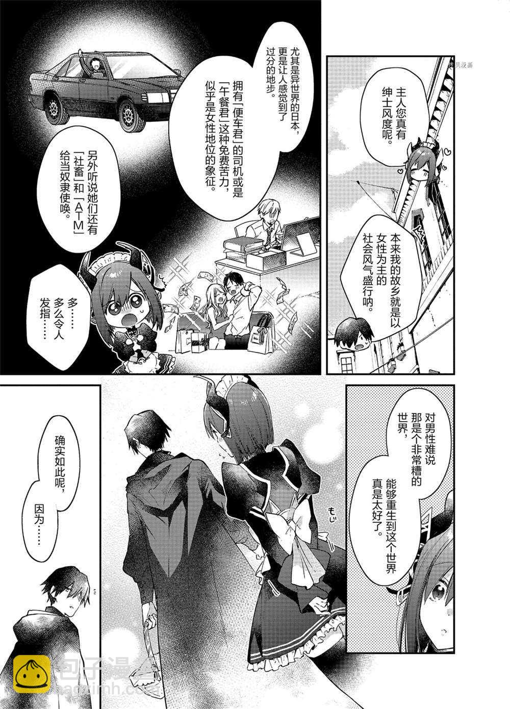 《现实主义魔王的异世界改革》第14话 第23页