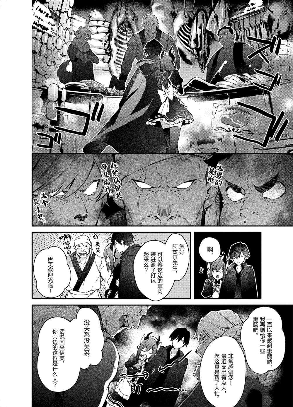 《现实主义魔王的异世界改革》第14话 第26页