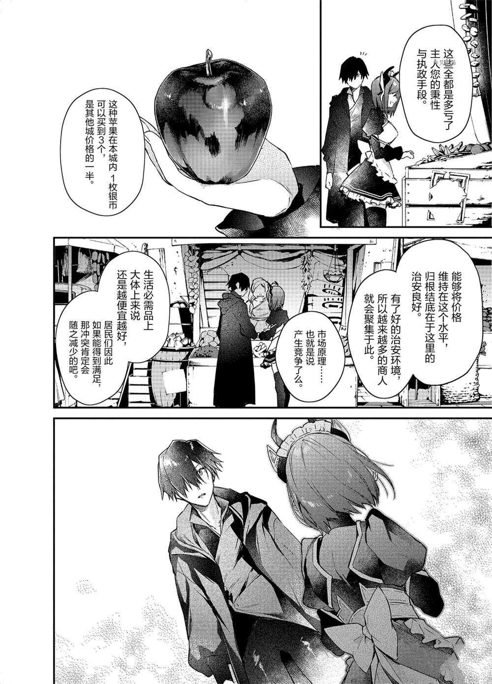 《现实主义魔王的异世界改革》第14话 第28页