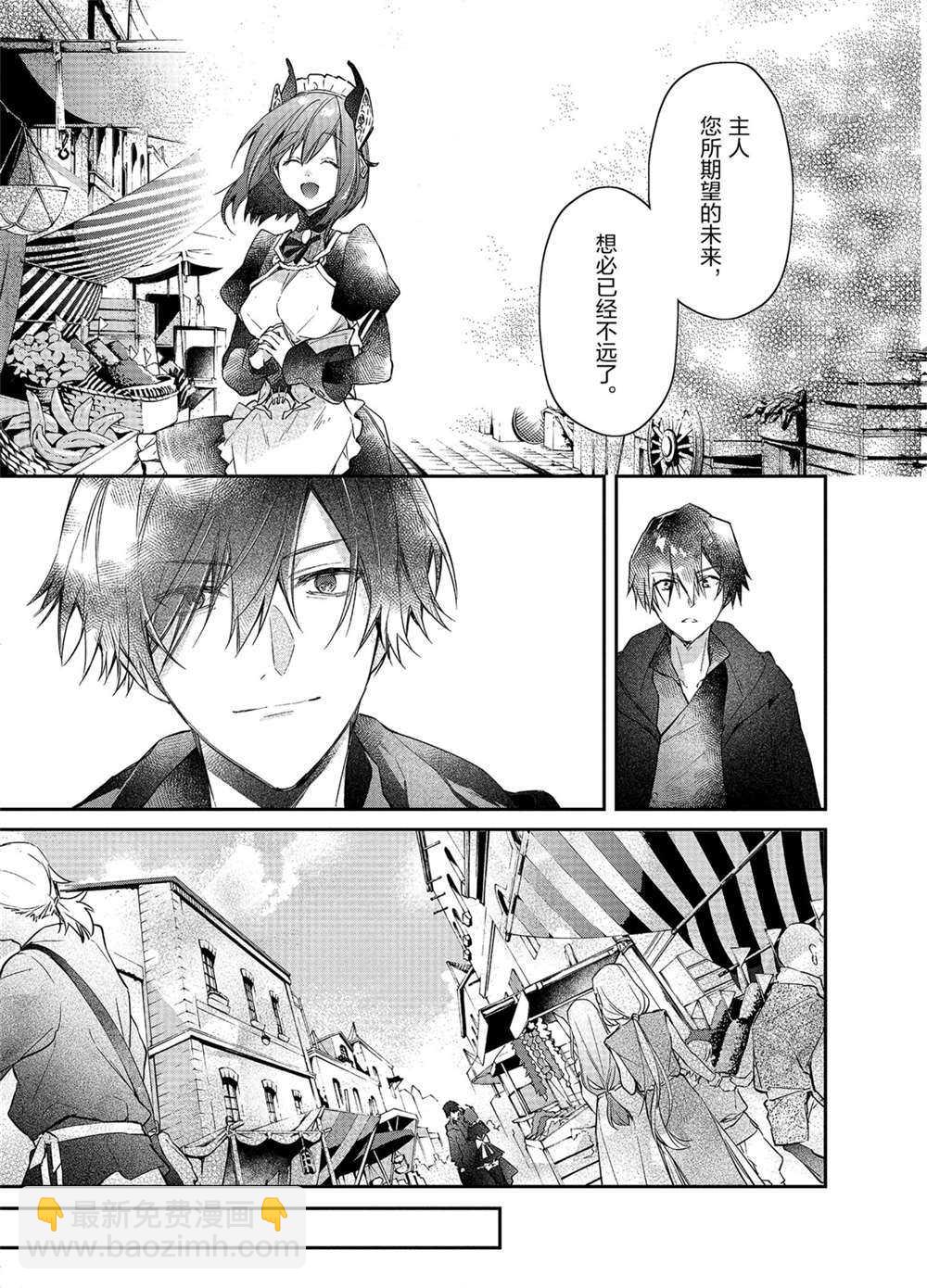 《现实主义魔王的异世界改革》第14话 第29页