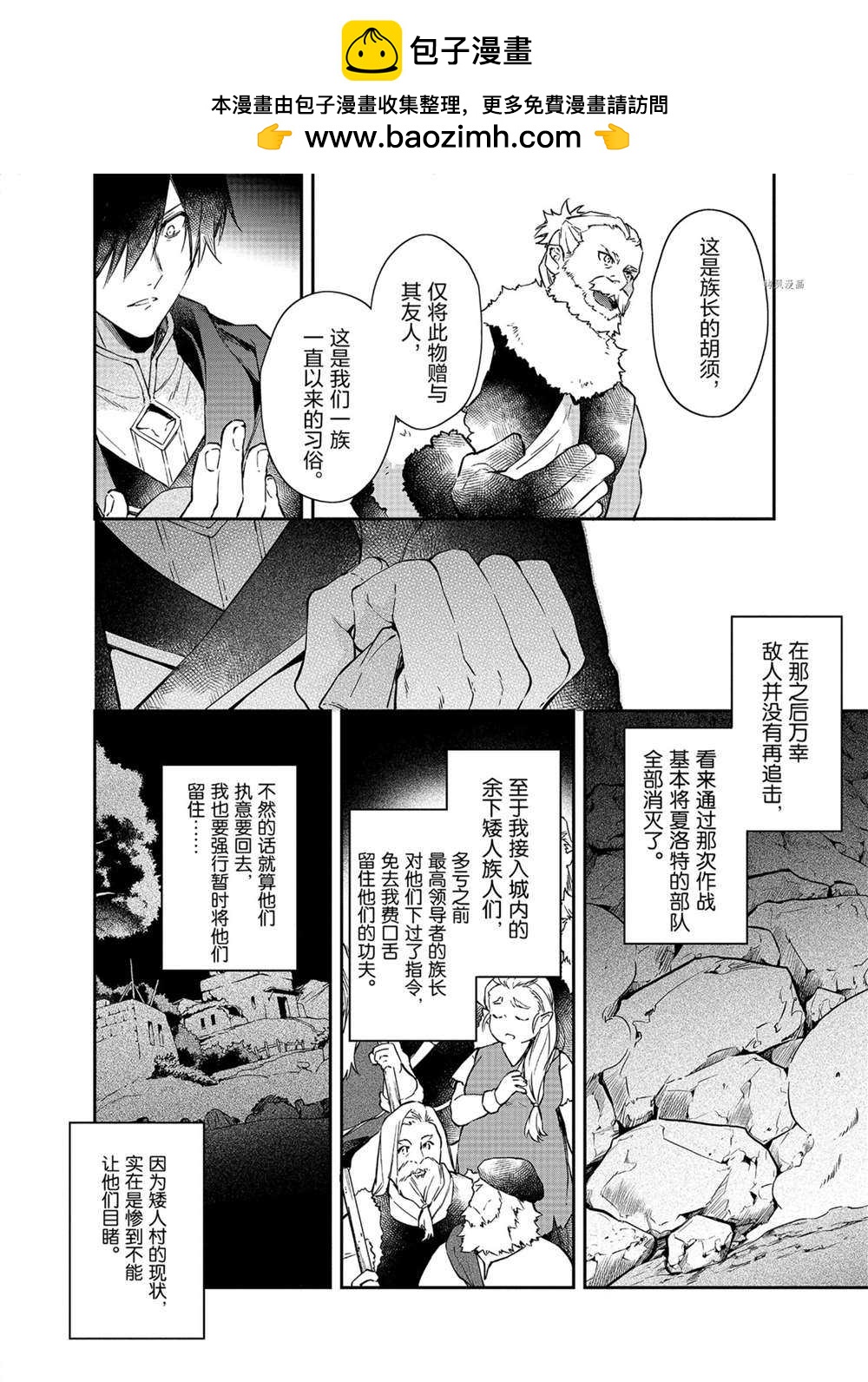 《现实主义魔王的异世界改革》第14话 第2页