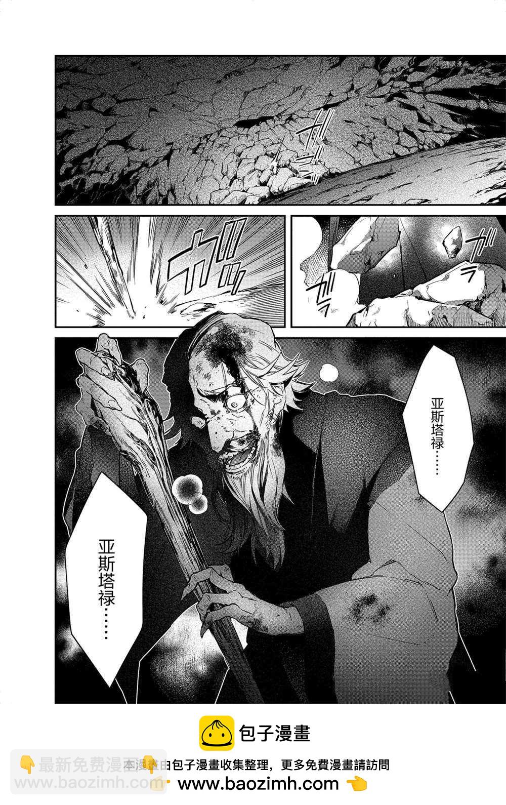 《现实主义魔王的异世界改革》第14话 第30页