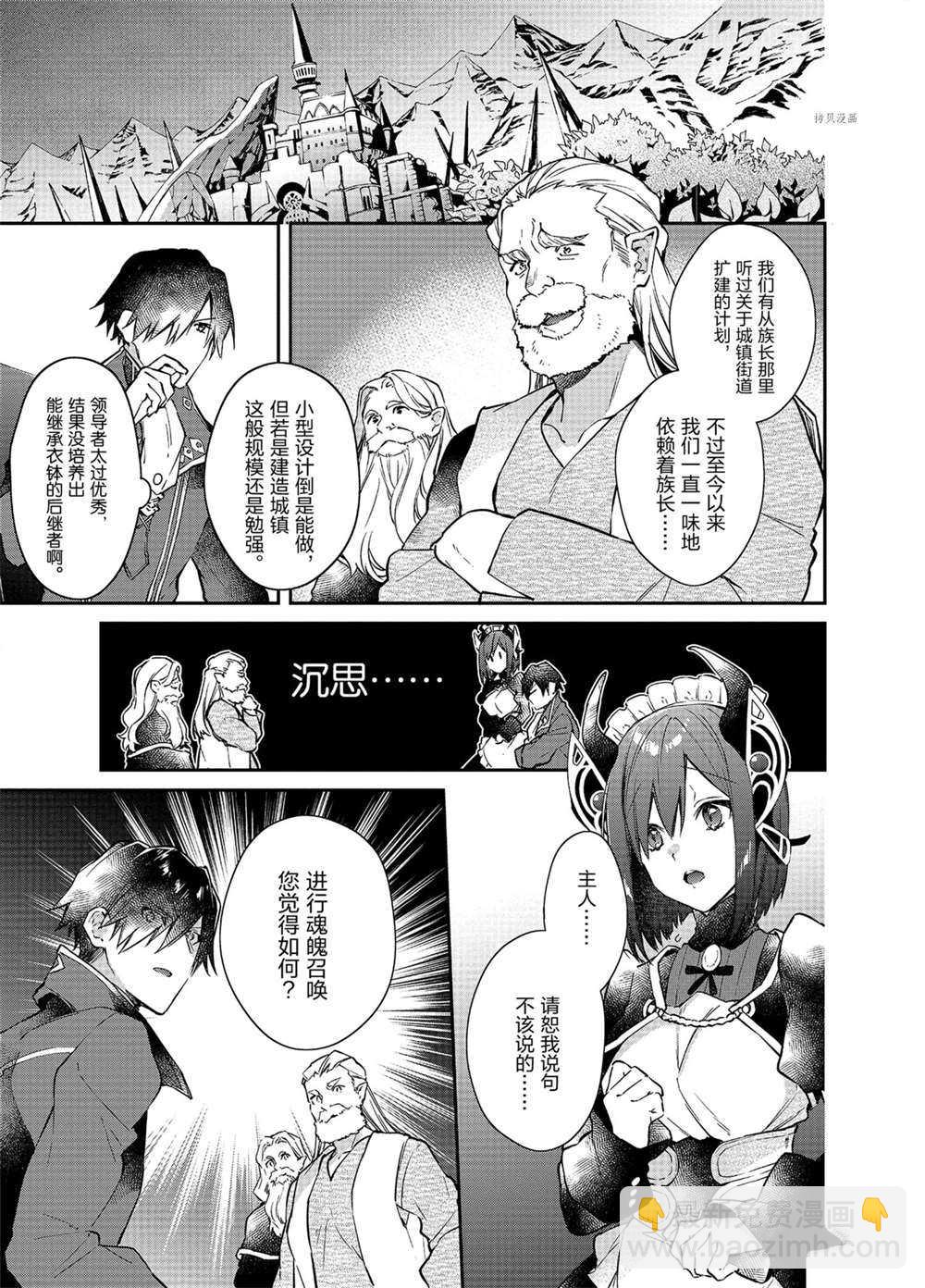 《现实主义魔王的异世界改革》第14话 第3页