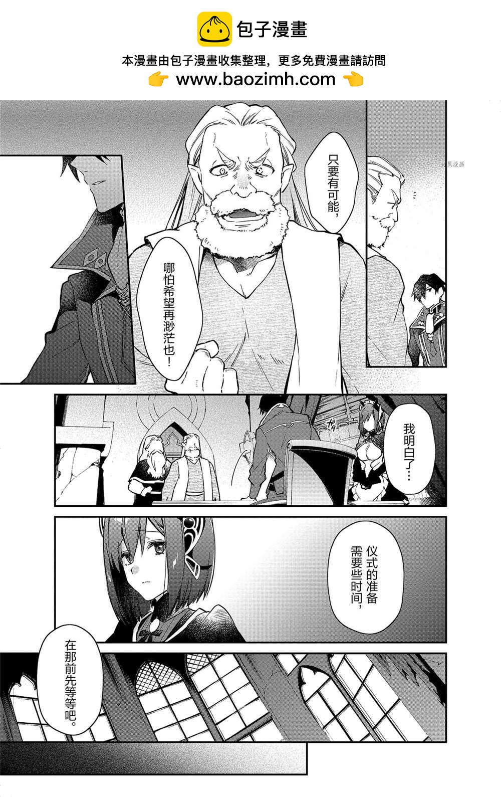 《现实主义魔王的异世界改革》第14话 第5页