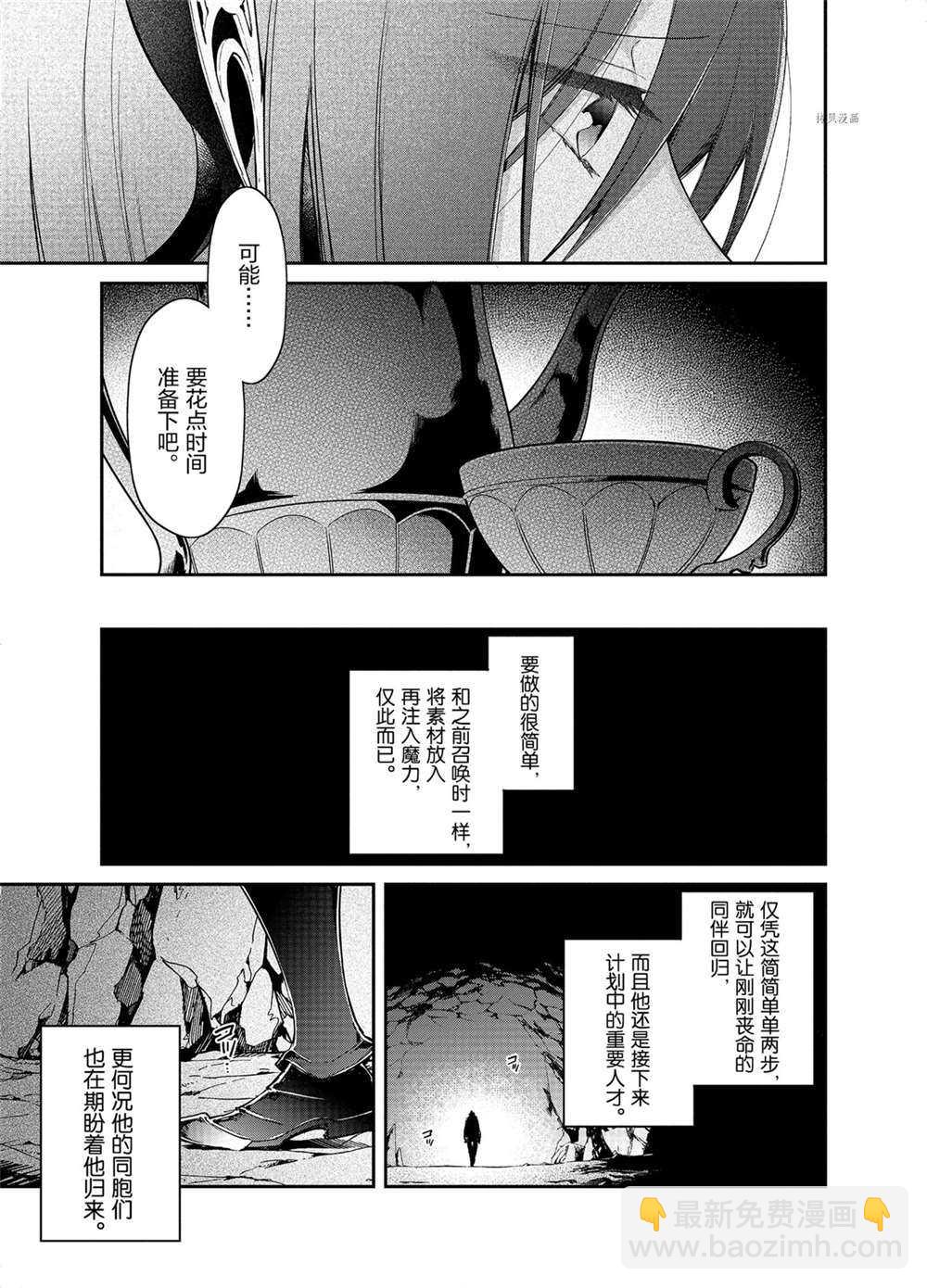 《现实主义魔王的异世界改革》第14话 第7页