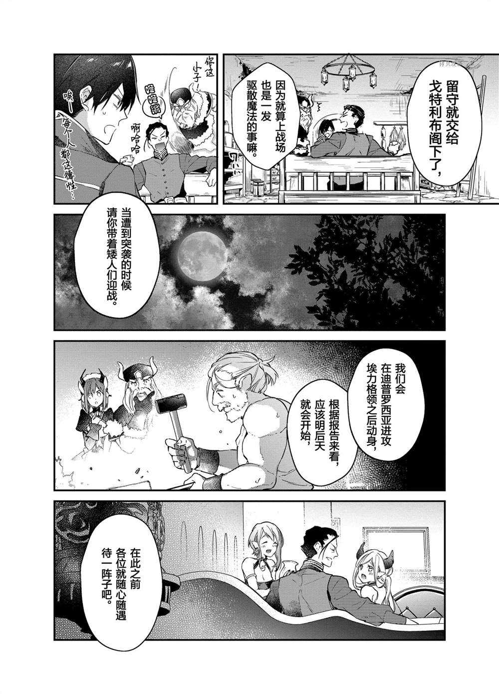 《现实主义魔王的异世界改革》第15话 第10页