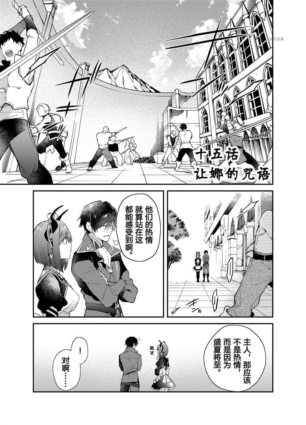 《现实主义魔王的异世界改革》第15话 第1页