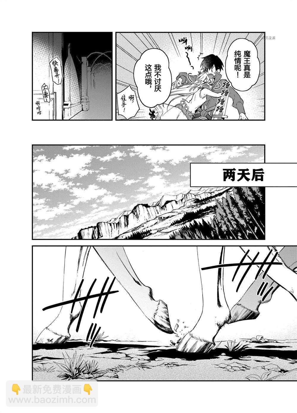 《现实主义魔王的异世界改革》第15话 第20页