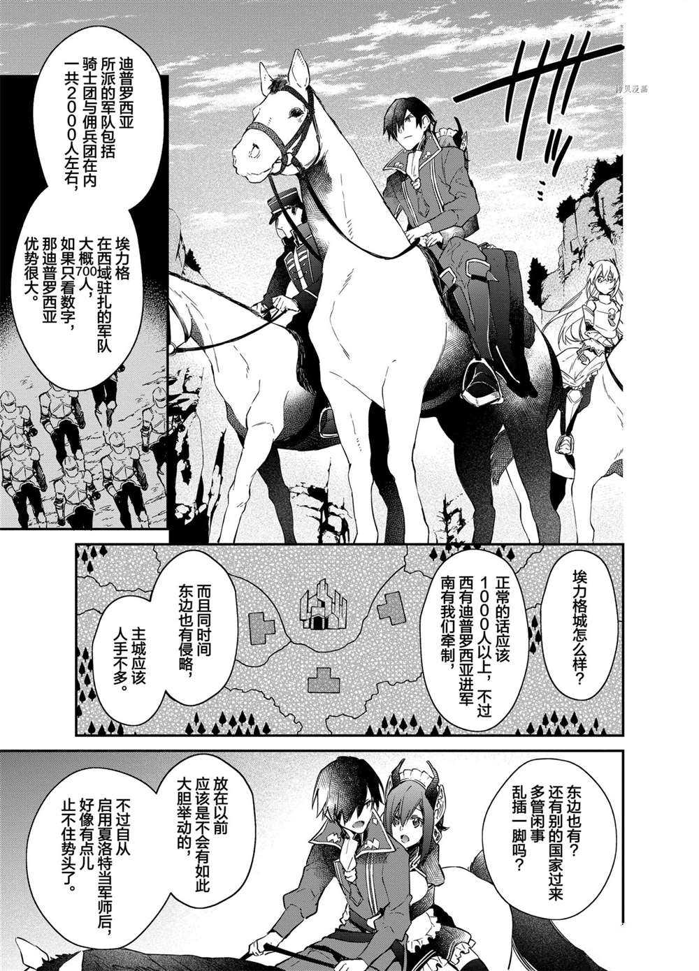 《现实主义魔王的异世界改革》第15话 第21页