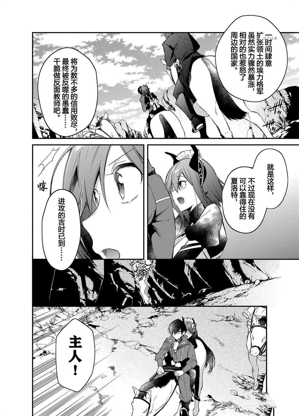 《现实主义魔王的异世界改革》第15话 第22页