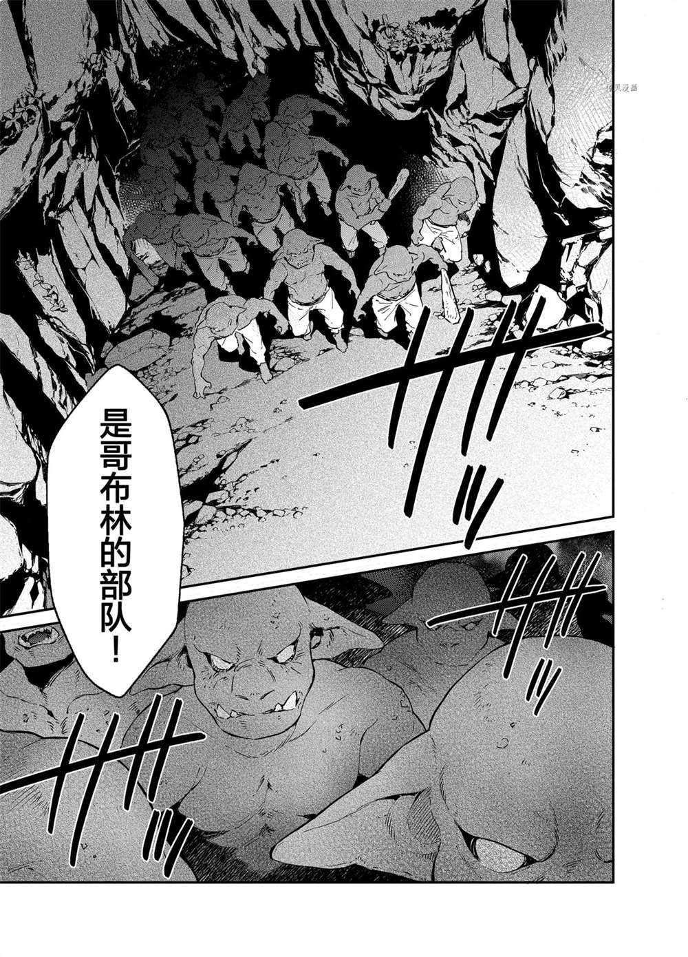 《现实主义魔王的异世界改革》第15话 第23页