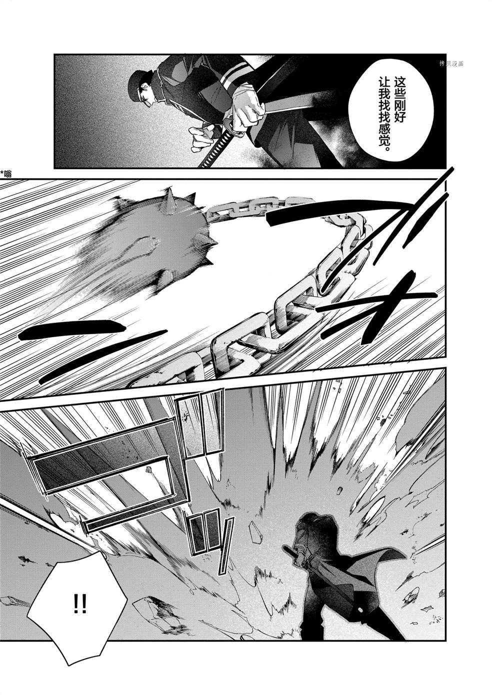 《现实主义魔王的异世界改革》第15话 第25页