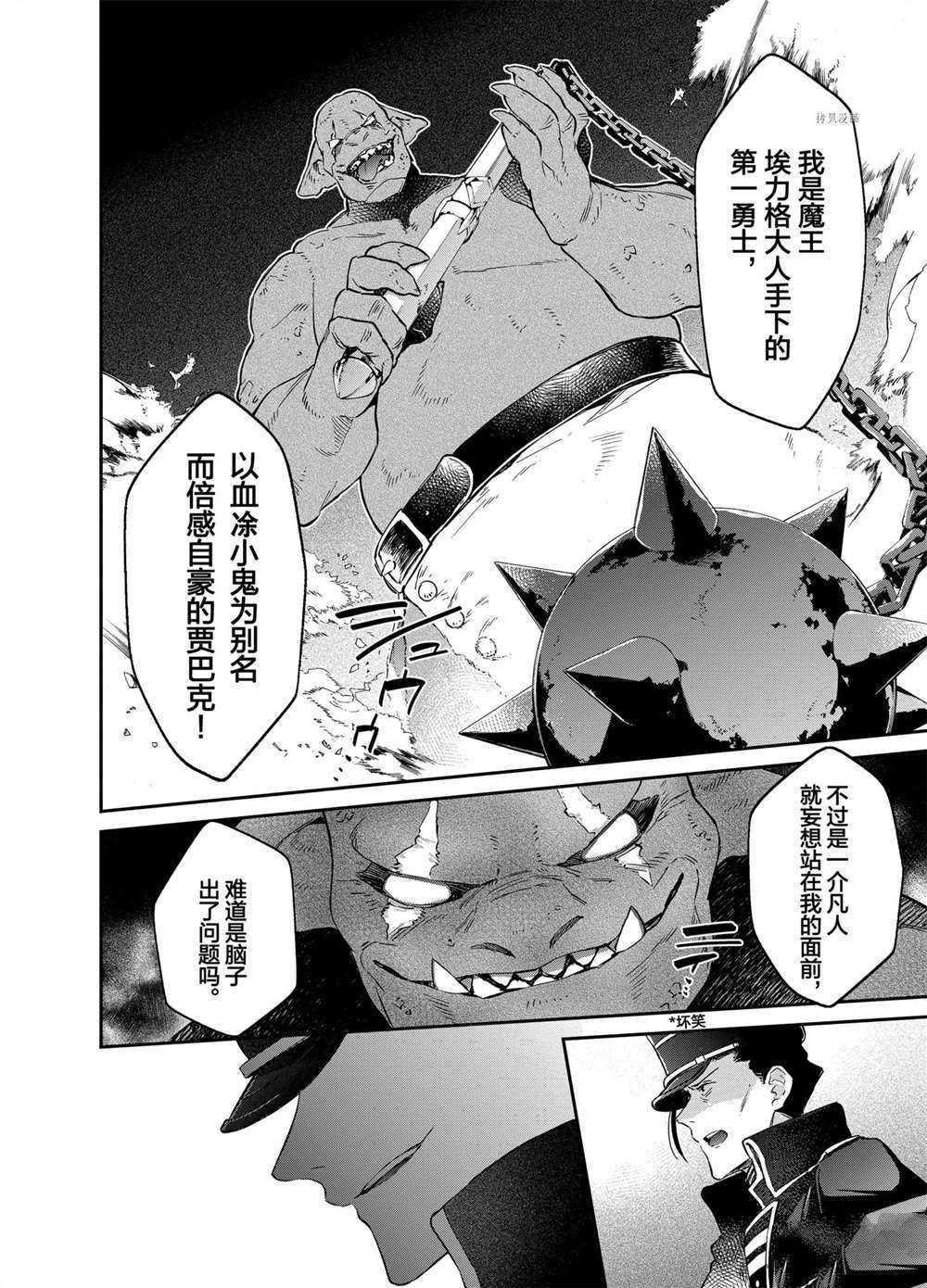 《现实主义魔王的异世界改革》第15话 第26页