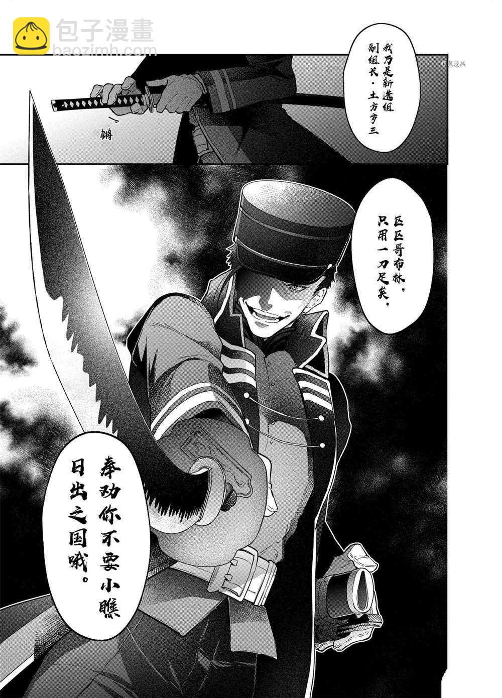 《现实主义魔王的异世界改革》第15话 第27页